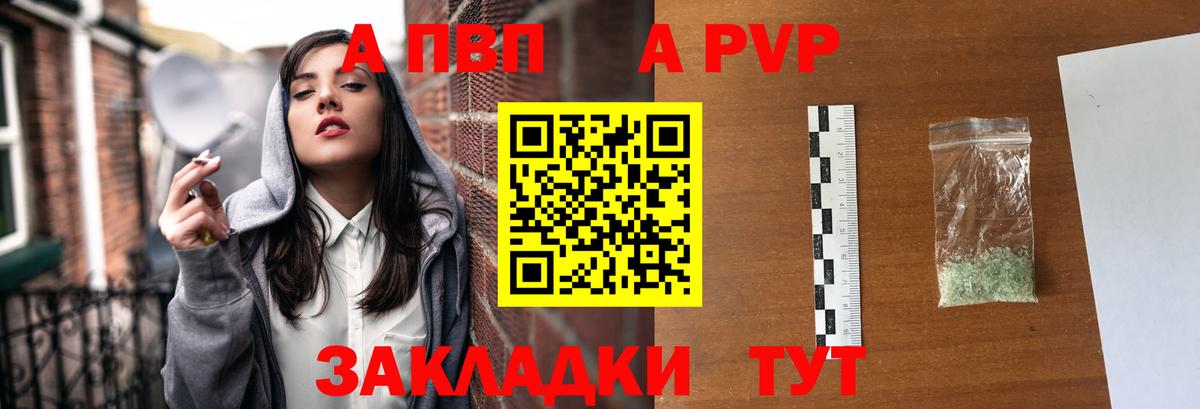 Астрахань  A-PVP кристаллы  Вход с VPN  Alfa_PVP  Альфа ПВП кристаллы 