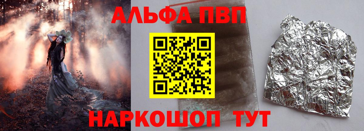 Alfa_PVP VHQ Астрахань