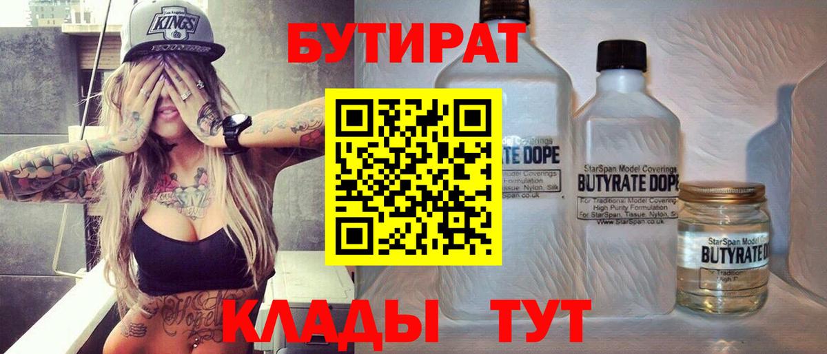 БУТИРАТ буратино Астрахань