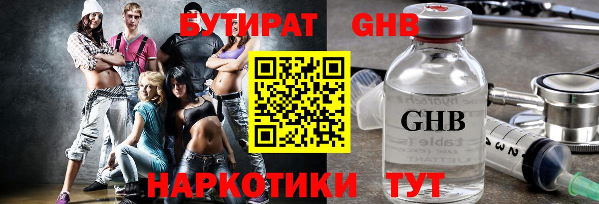 БУТИРАТ  Вход с VPN  Астрахань  Бутират вода 