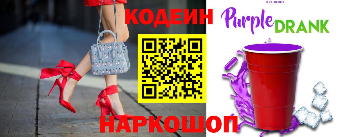 Астрахань  Codein напиток Lean (лин)  Вход с VPN 