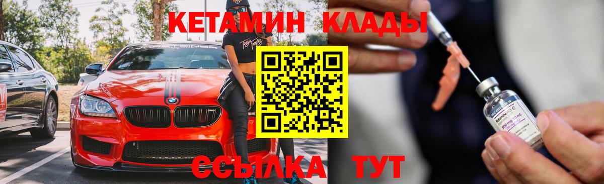 Кетамин VHQ Астрахань