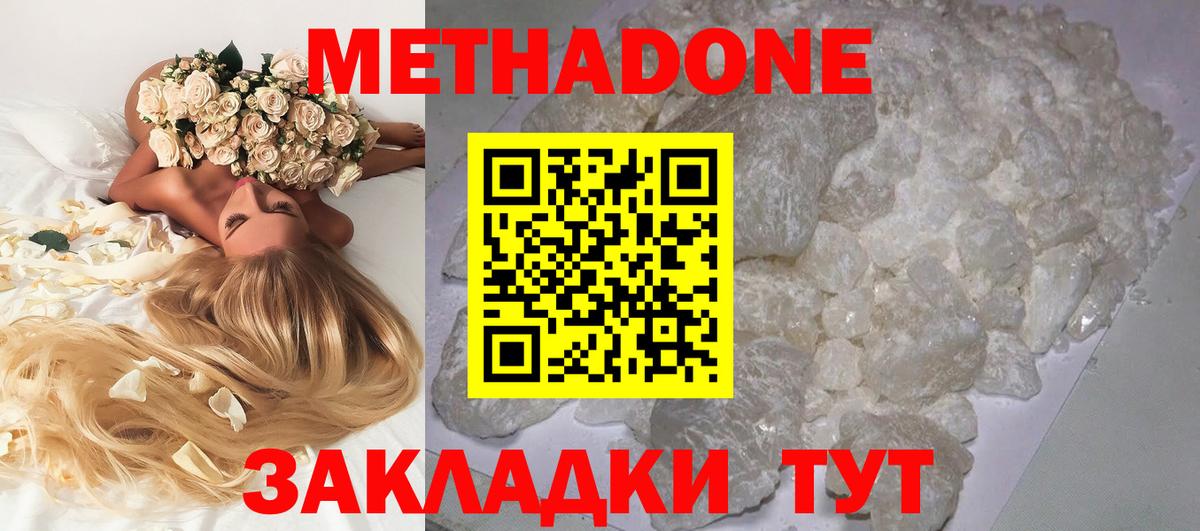 Астрахань  Метадон белоснежный  МЕТАДОН мёд  Вход с VPN 
